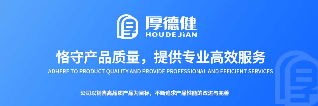 河北厚健医疗科技有限公司